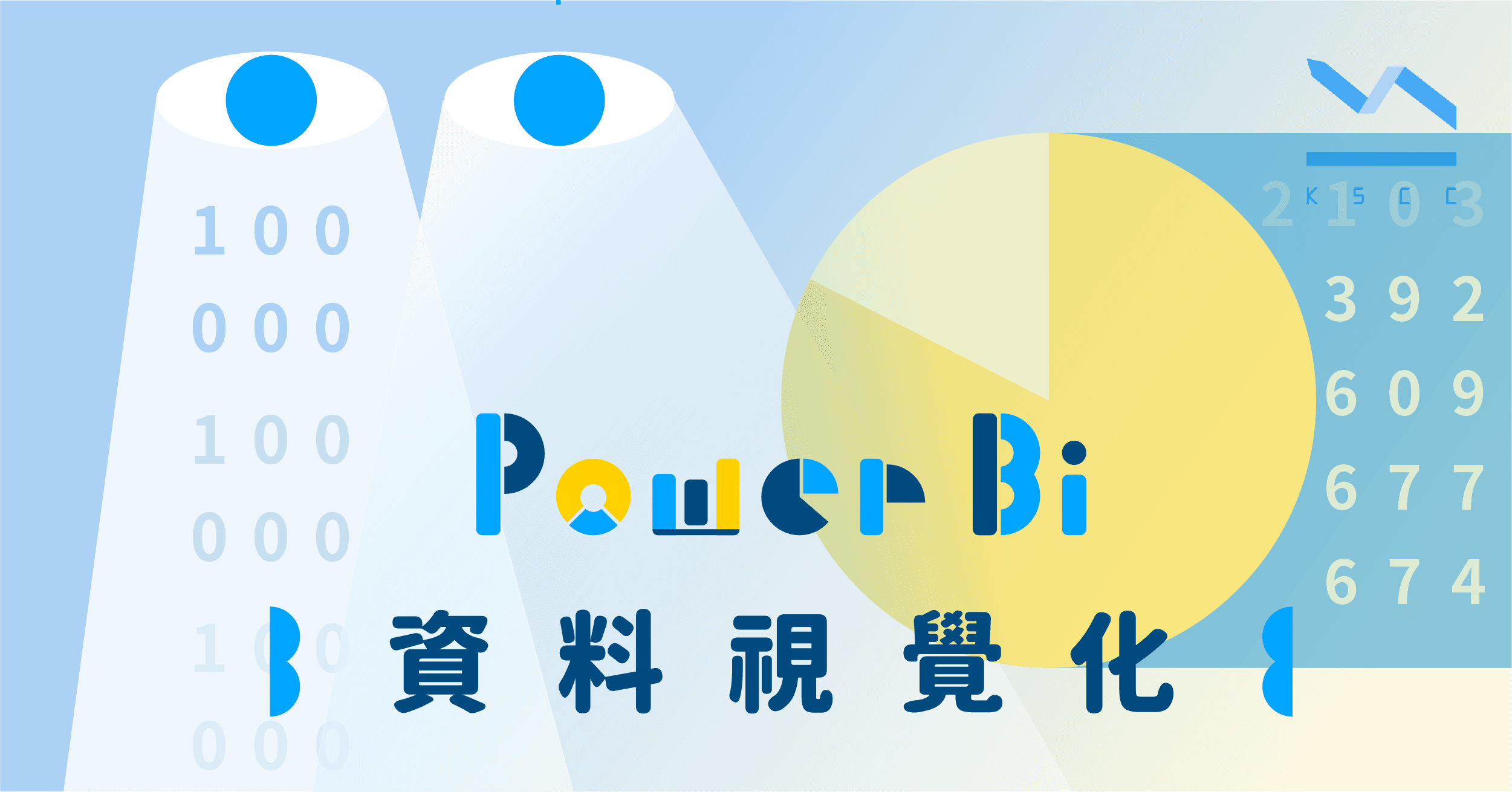 Power BI 資料視覺化